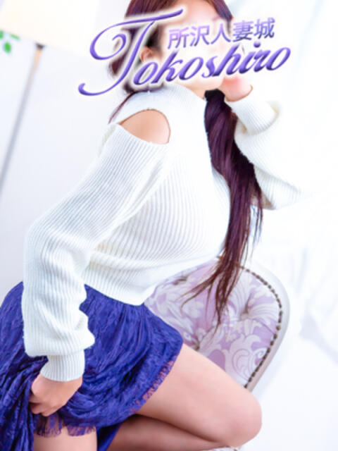 蛍 モアグループ所沢人妻城（人妻デリヘル）