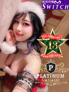 ななみ SWITCH（スイッチ）新宿店（新宿・歌舞伎町/デリヘル）