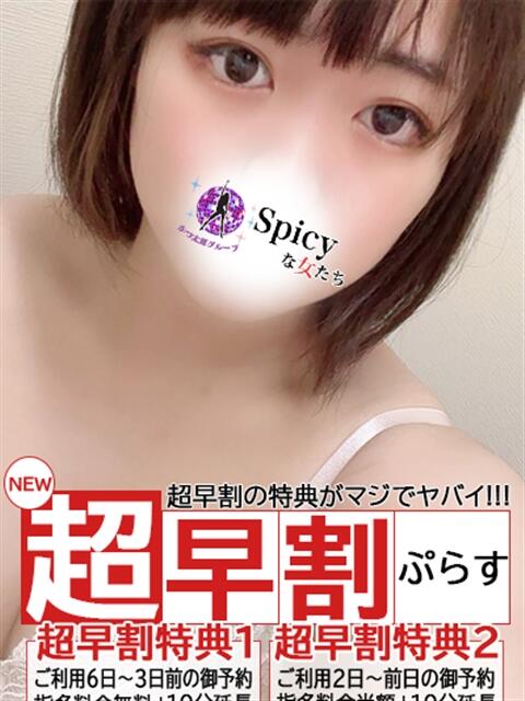 らむ spicyな女たち（デリヘル）