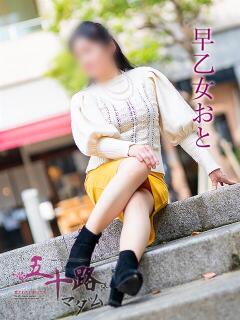 早乙女おと 五十路マダムエクスプレス神戸店(カサブランカグループ)（三ノ宮/デリヘル）