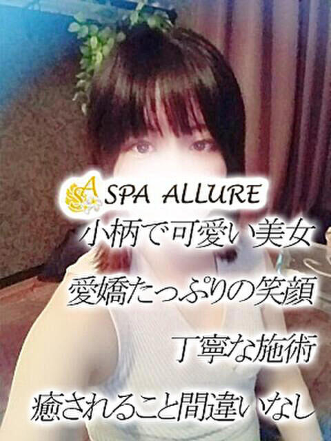 ことか Spa Allure（スパアリュール）（【非風俗】メンズエステ）