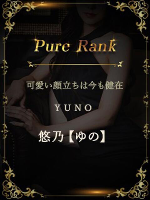 悠乃【ゆの】 セレブ東京（高級デリヘル）