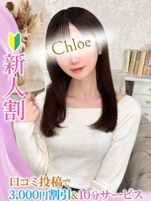 そよ★清楚系激カワ現役モデル★ S級素人清楚系デリヘル chloe（デリヘル）