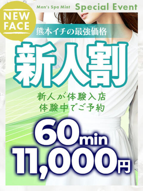 えり輝く笑顔に心も晴れる♪ メンズスパ ミント（出張型アロマエステ）