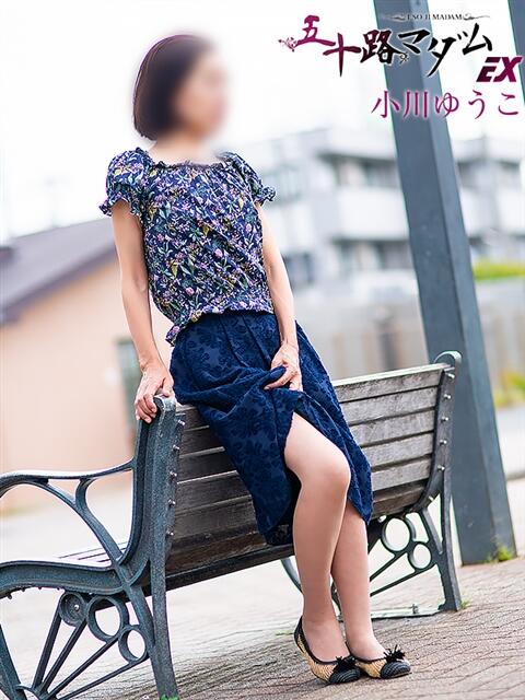 小川ゆうこ 五十路マダムエクスプレス船橋店(カサブランカグループ)（熟女デリヘル）