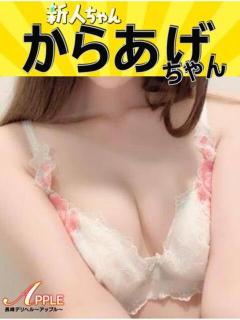 からあげちゃん アップル(長崎)（デリヘル）