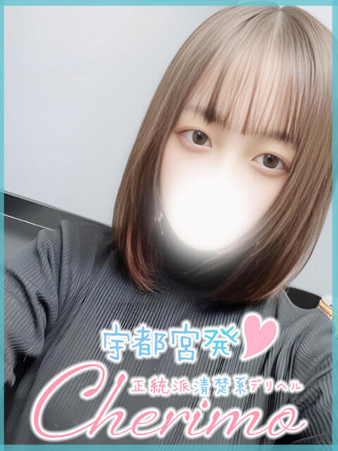ういろ 宇都宮発~正統派清楚系デリヘル! CHERIMO(シェリモ)(デリヘル)