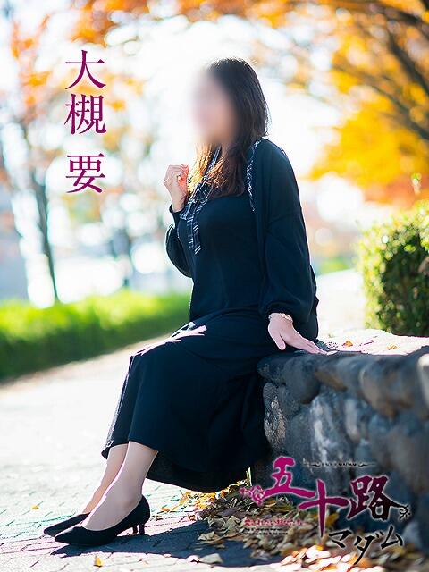 大槻要 五十路マダム静岡店（カサブランカG）（熟女デリヘル）
