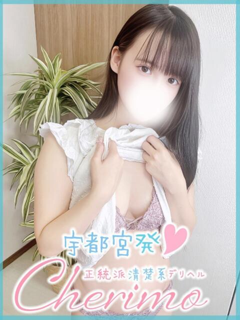 ふうり 宇都宮発～正統派清楚系デリヘル！ CHERIMO（シェリモ）（デリヘル）