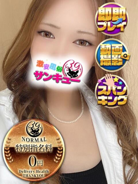 ろーる 日暮里・西日暮里サンキュー（デリヘル）