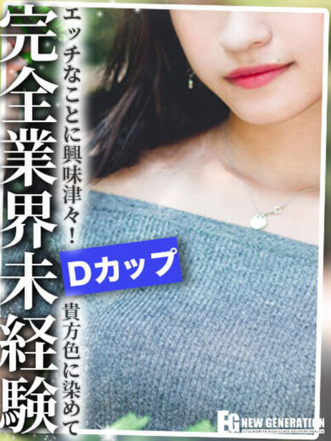 わかば NEW GENERATION（デリヘル）