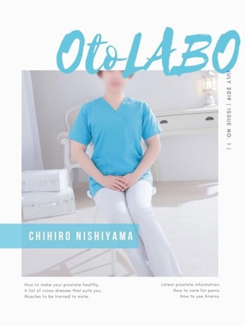 西山ちひろ OtoLABO~前立腺マッサージ(ドライオーガズム)専門店~(前立腺マッサージ専門店)
