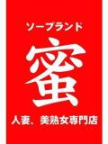 河原　ななせ ソープランド蜜 人妻・美熟女専門店（すすきの/ソープ）