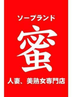 河原　ななせ ソープランド蜜 人妻・美熟女専門店（すすきの/ソープ）