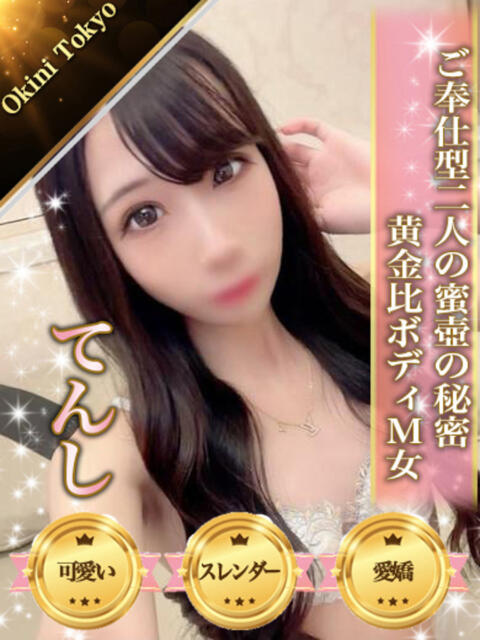 てんし OKINI八王子（デリヘル）