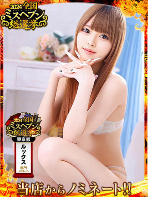 るみ OKINI八王子（デリヘル）