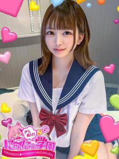 ウイ※経験極浅ご奉仕満点♪ きらめけ！にゃんにゃん学園in川口（西川口/デリヘル）