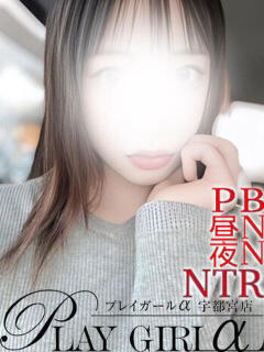 れいな〈Sコース〉 プレイガールα 宇都宮店（宇都宮/デリヘル）