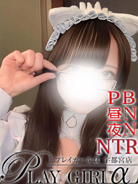 える〈Ｓコース〉業界未経験 プレイガールα 宇都宮店（デリヘル）