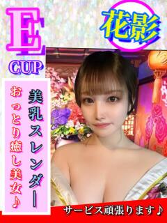 のの 花影（かえい）（錦糸町/おっパブ・セクキャバ）