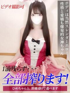 ひめ ジュリアングループ三多摩店（立川/デリヘル）