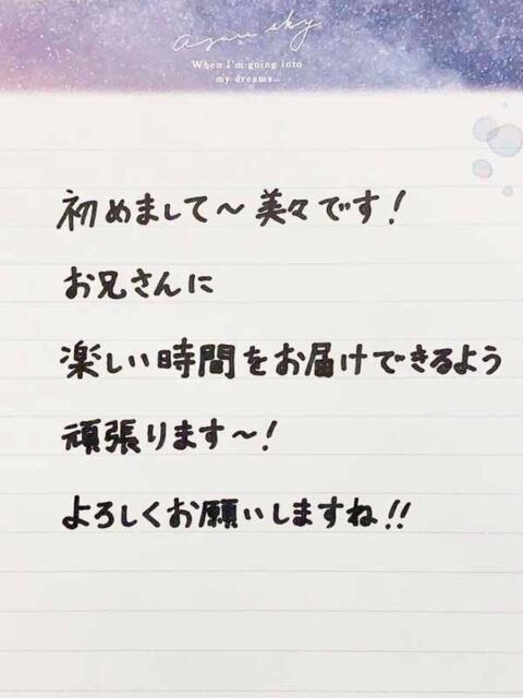 美々(みみ) 女々艶 厚木店（待ち合わせデリヘル）