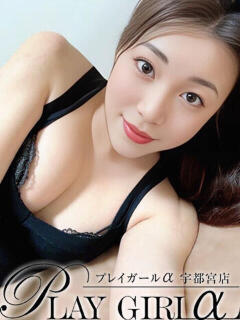 藤崎ユリア【NHコース】 プレイガールα 宇都宮店（宇都宮/デリヘル）