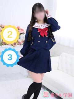 あまなつ　さつき☆ご奉仕大好き 愛ドル学園　☆制服着たまま部☆（道後/ヘルス）