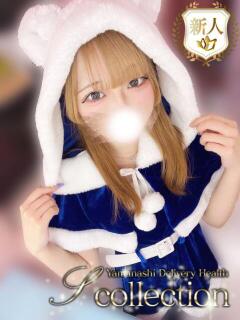 ゆに 山梨　デリヘル No.1 『Sコレクション』 甲府（甲府/デリヘル）