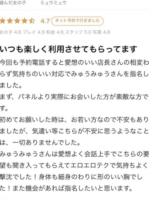 ミュウミュウ ギャルズネットワーク 姫路(デリヘル)