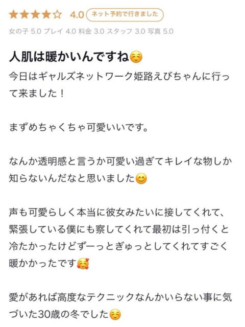 エビちゃん ギャルズネットワーク 姫路(デリヘル)