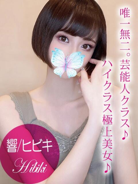 響/ヒビキ ギャルズネットワーク 姫路(デリヘル)