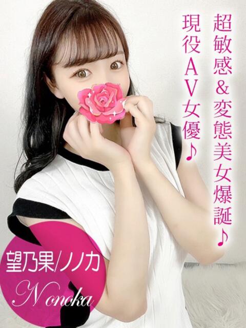 望乃果/ノノカ ギャルズネットワーク 姫路（デリヘル）