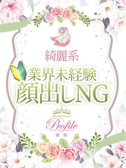 しゅな プロフィール姫路(デリヘル)