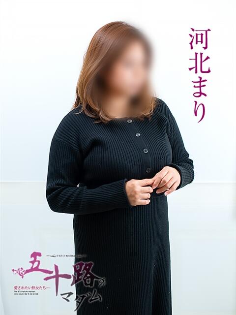 河北まり 五十路マダム 浜松店(カサブランカグループ)（人妻系デリヘル）