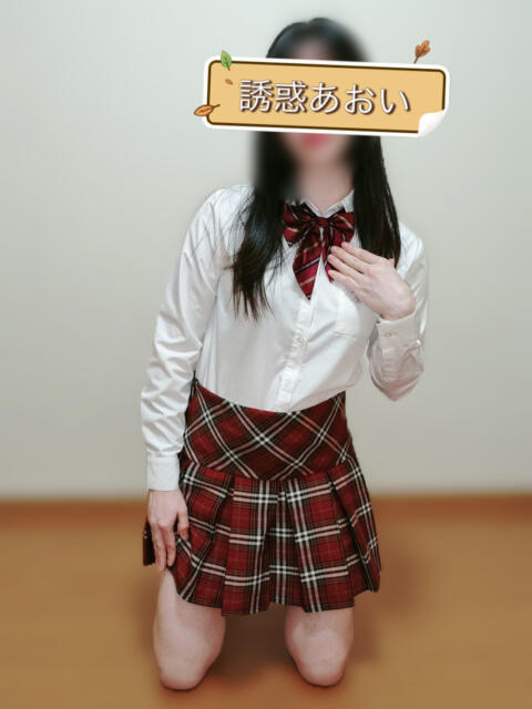 誘惑 あおい 誘惑学園(デリヘル)