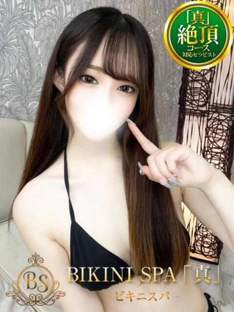 ひかり BIKINISPA「真」-ビキニスパ-（派遣型風俗エステ）