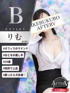 りむ AFTER V（アフターファイブ）（池袋/おっパブ・セクキャバ）