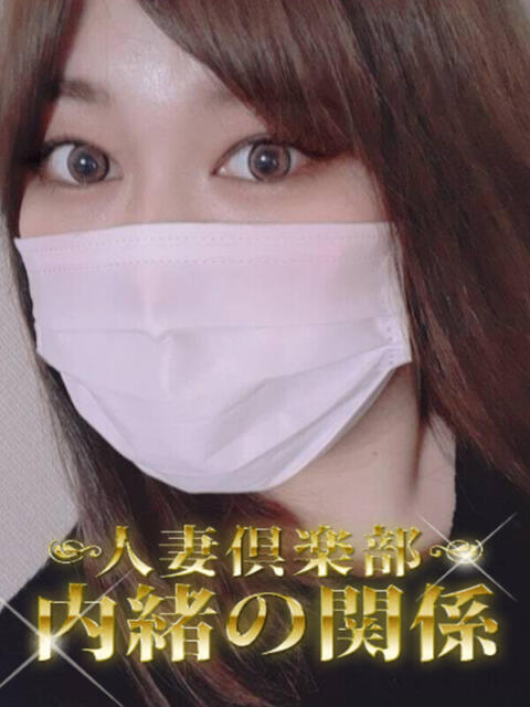 りほ 人妻倶楽部内緒の関係 成田店（デリヘル）