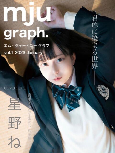 星野 ねね 妄想する女学生たち 梅田校(ホテヘル)