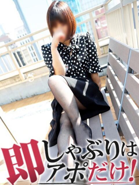 れみ 即アポマダム～名古屋店～（人妻系デリヘル）