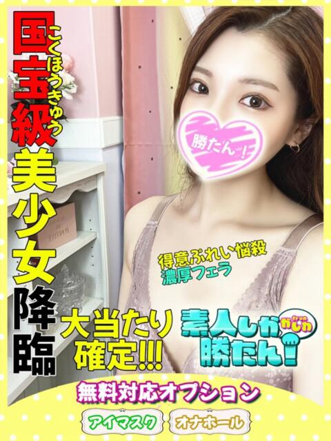 さやか 素人しか勝たん！柏店（超恋人型空間デリヘル）（デリヘル）