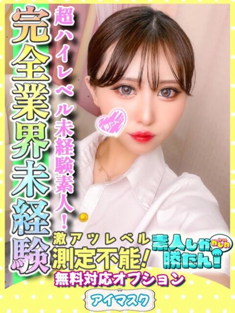 さら 素人しか勝たん！柏店（超恋人型空間デリヘル）（デリヘル）