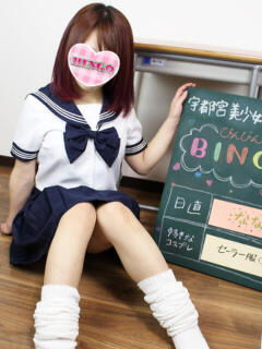 なな ビンビンBINGO（宇都宮/デリヘル）