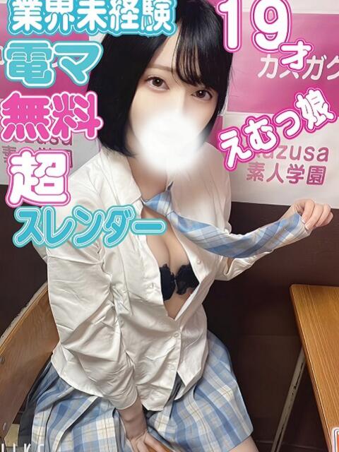 ななみ kazusa素人学園 市原店(デリヘル)