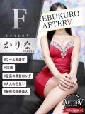 かりな AFTER V（アフターファイブ）（池袋/おっパブ・セクキャバ）