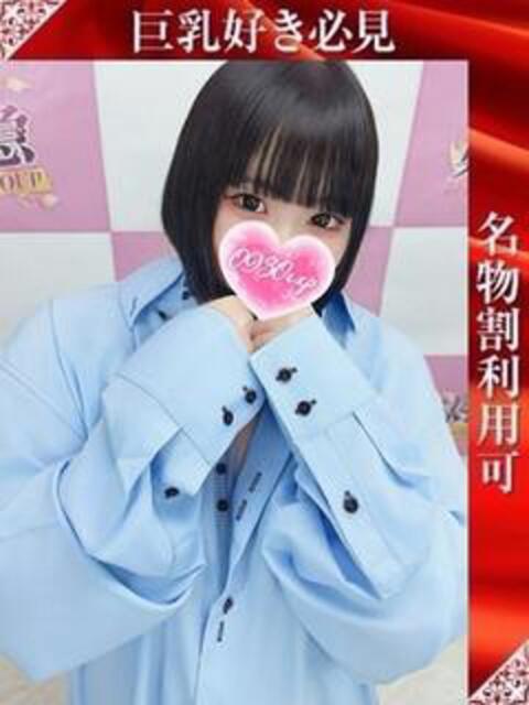 ましろ 奥様特急三条店（人妻デリヘル）