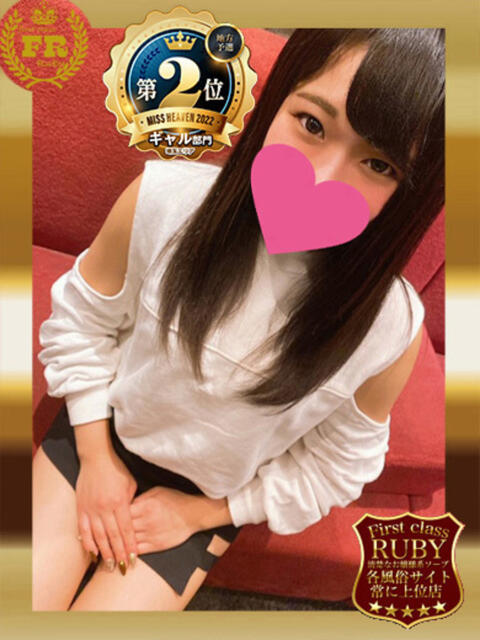 吉風 ひまわり眩太陽のエンジェル ファーストクラス ルビー（ソープランド）