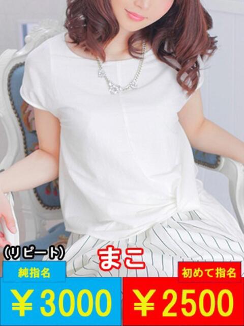 まこ ダック京都（ファッションヘルス）