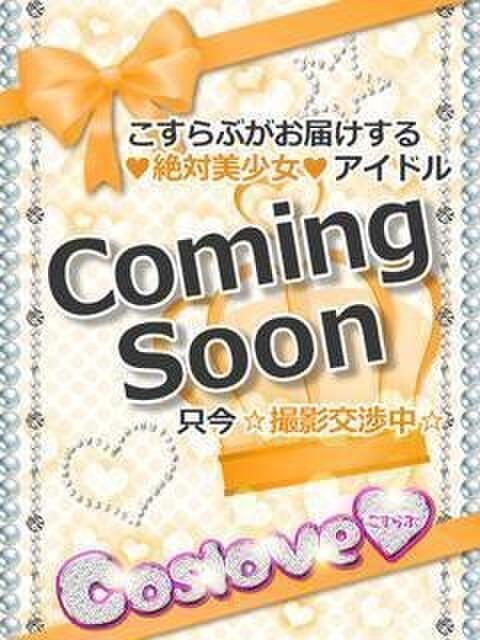 ルナ こすらぶ鹿児島店(デリヘル)